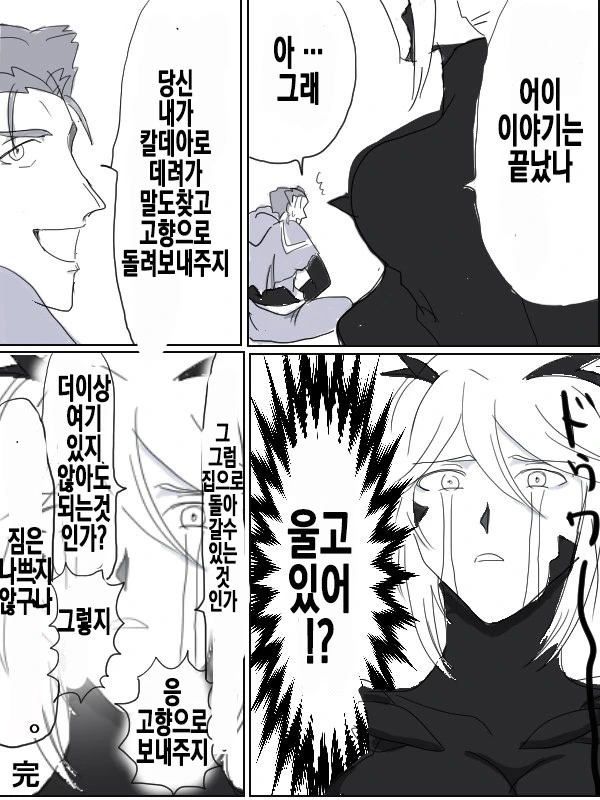 FATE)아처가 흑밥에게 잡혀사는.MANGA - 이미지 2
