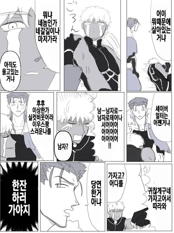 FATE)아처가 흑밥에게 잡혀사는.MANGA - 이미지 3