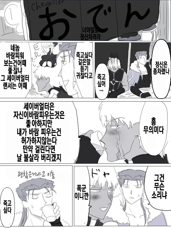 FATE)아처가 흑밥에게 잡혀사는.MANGA - 이미지 4