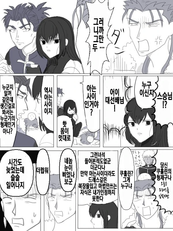 FATE)아처가 흑밥에게 잡혀사는.MANGA - 이미지 5