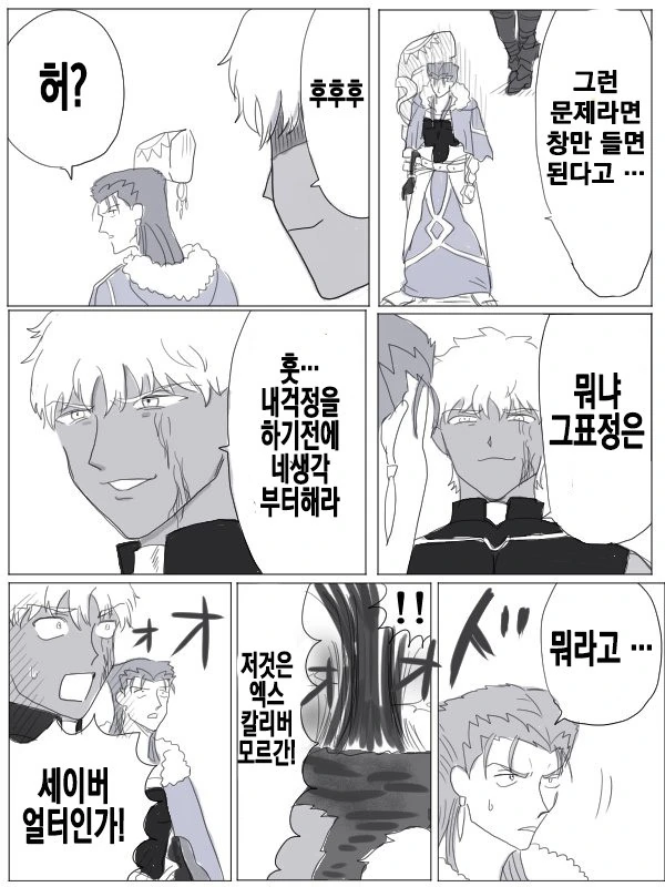 FATE)아처가 흑밥에게 잡혀사는.MANGA - 이미지 6