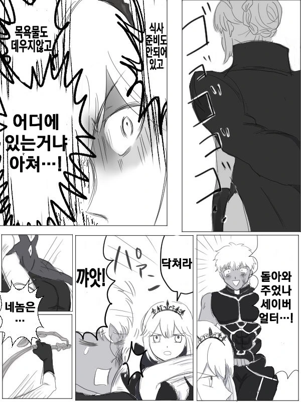 FATE)아처가 흑밥에게 잡혀사는.MANGA - 이미지 7