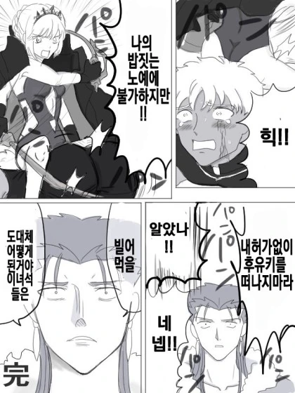 FATE)아처가 흑밥에게 잡혀사는.MANGA - 이미지 8