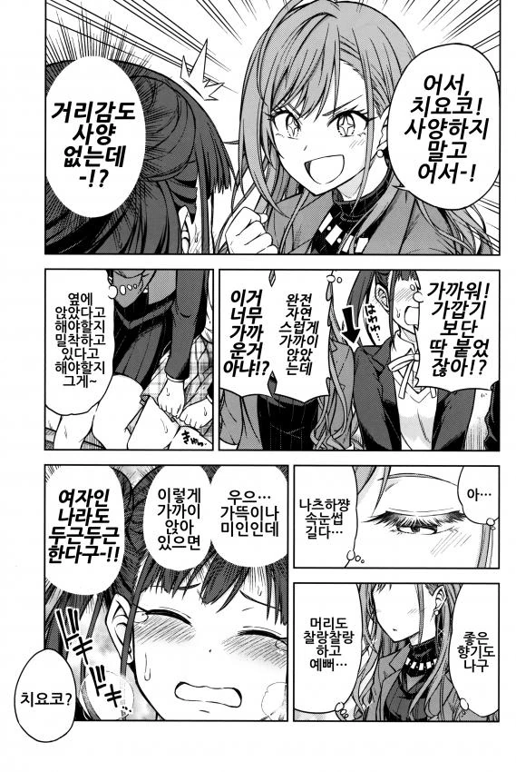 [@] 밀착 트레이닝 하는 만화 - 이미지 7
