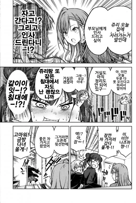 [@] 밀착 트레이닝 하는 만화 - 이미지 9