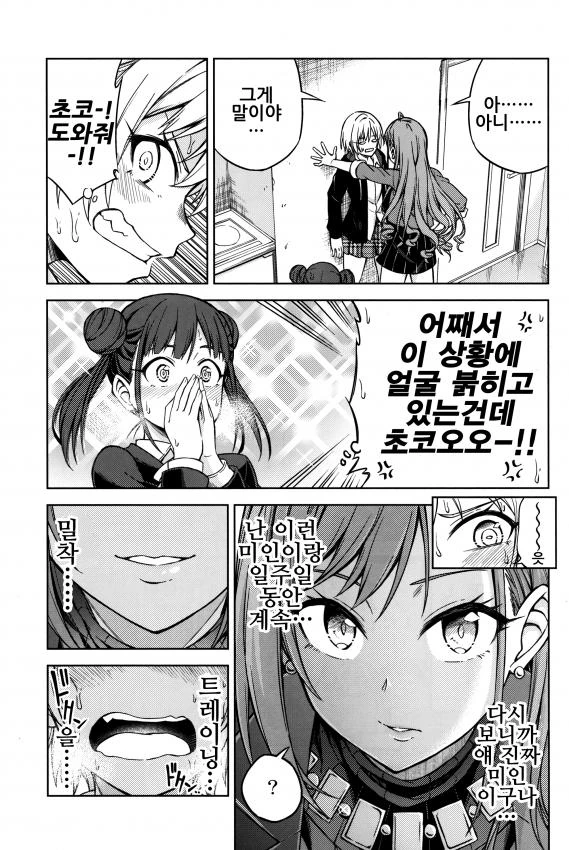 [@] 밀착 트레이닝 하는 만화 - 이미지 17
