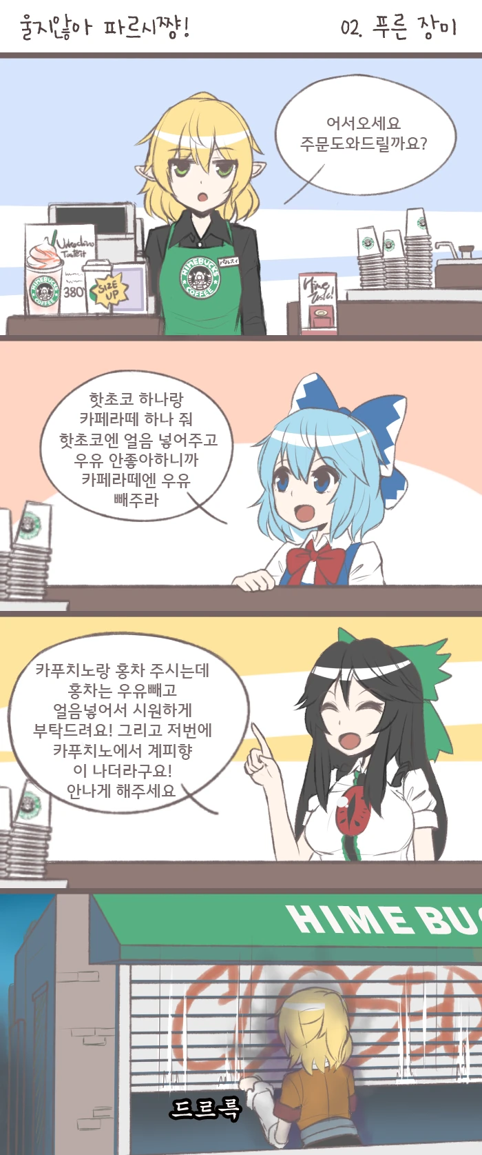 (동방)커피주문하는 manga