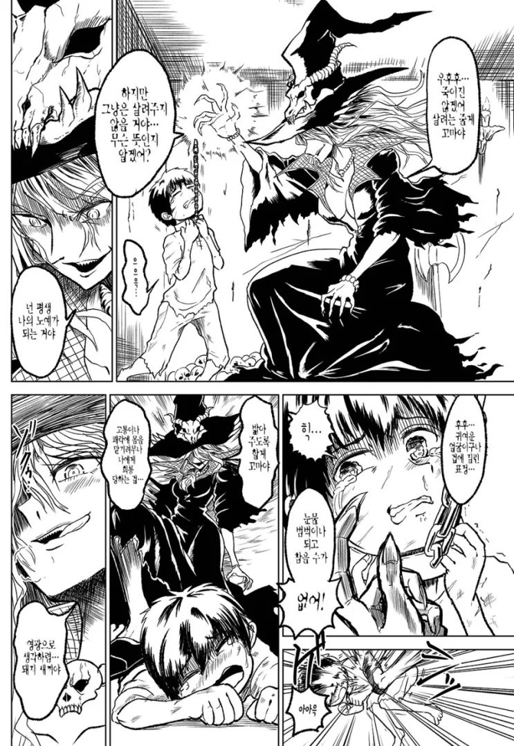 소년을 주운 마녀.manhwa