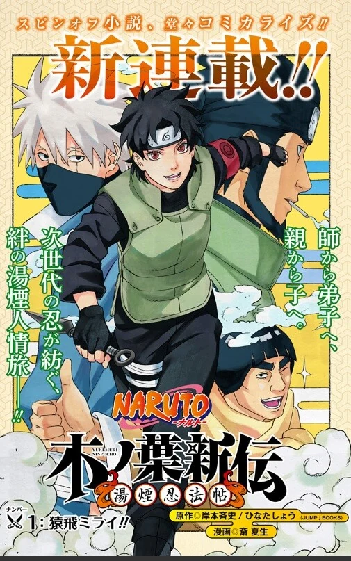 나루토 외전 작품들 특징.manga - 이미지 3