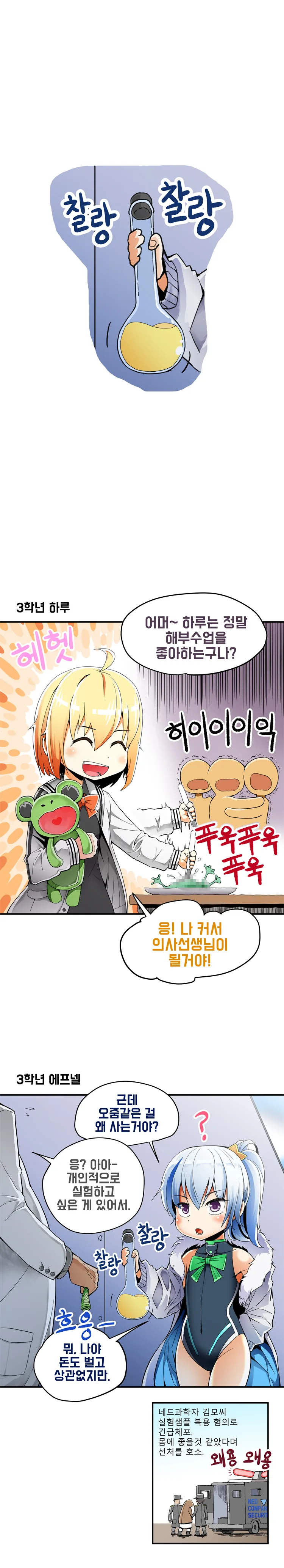 소워) 3학냔 하루와 3학년 에프넬 만화