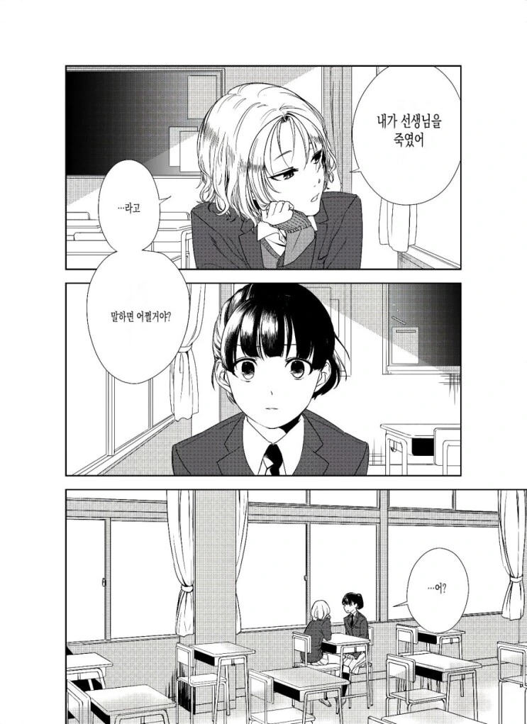 어떤 여고의 영어선생님이 죽은 이유.manga - 이미지 2