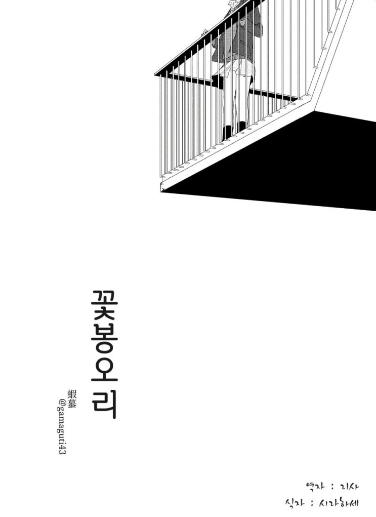 어떤 여고의 영어선생님이 죽은 이유.manga - 이미지 3