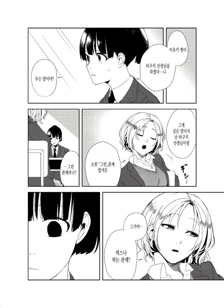 어떤 여고의 영어선생님이 죽은 이유.manga - 이미지 4