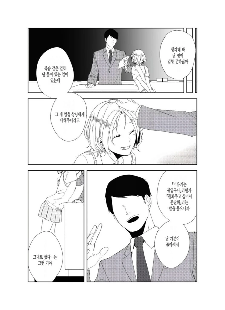 어떤 여고의 영어선생님이 죽은 이유.manga - 이미지 5