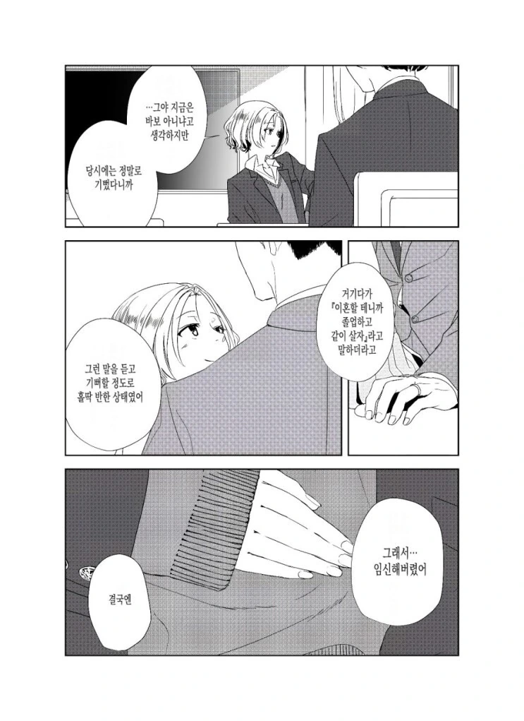 어떤 여고의 영어선생님이 죽은 이유.manga - 이미지 6