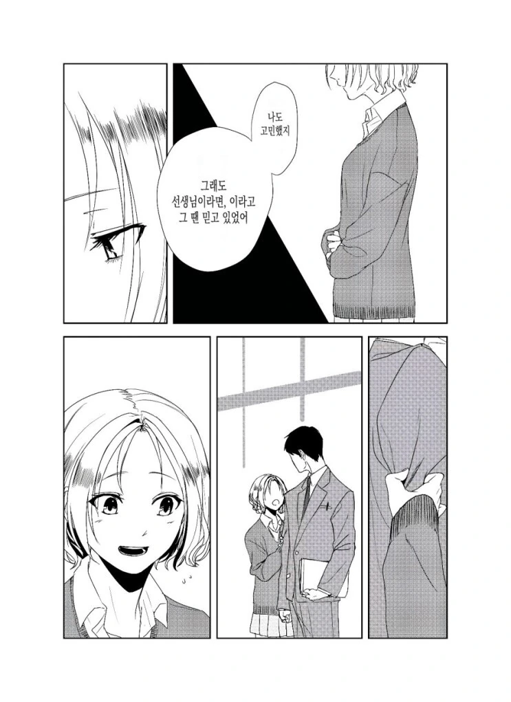 어떤 여고의 영어선생님이 죽은 이유.manga - 이미지 7