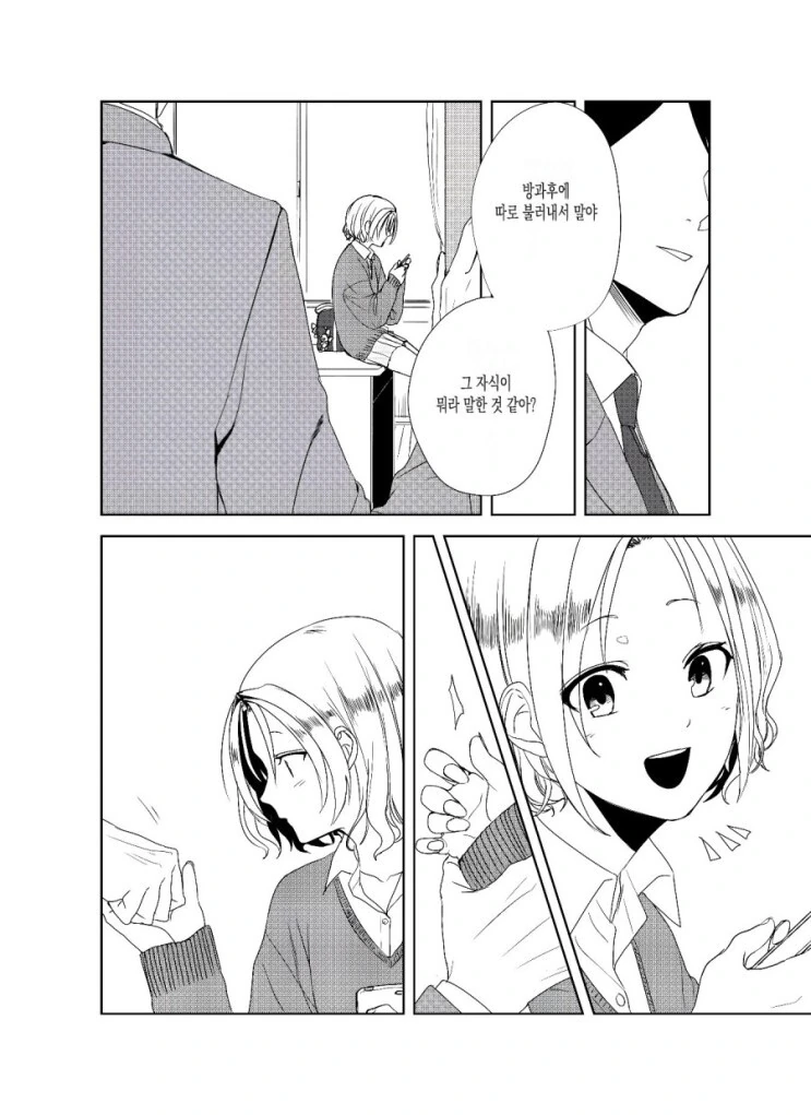 어떤 여고의 영어선생님이 죽은 이유.manga - 이미지 8
