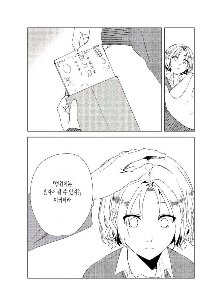 어떤 여고의 영어선생님이 죽은 이유.manga - 이미지 9