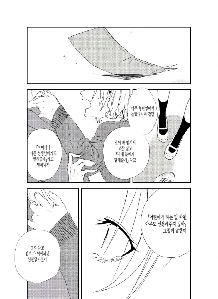 어떤 여고의 영어선생님이 죽은 이유.manga - 이미지 10