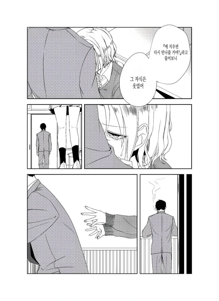 어떤 여고의 영어선생님이 죽은 이유.manga - 이미지 11