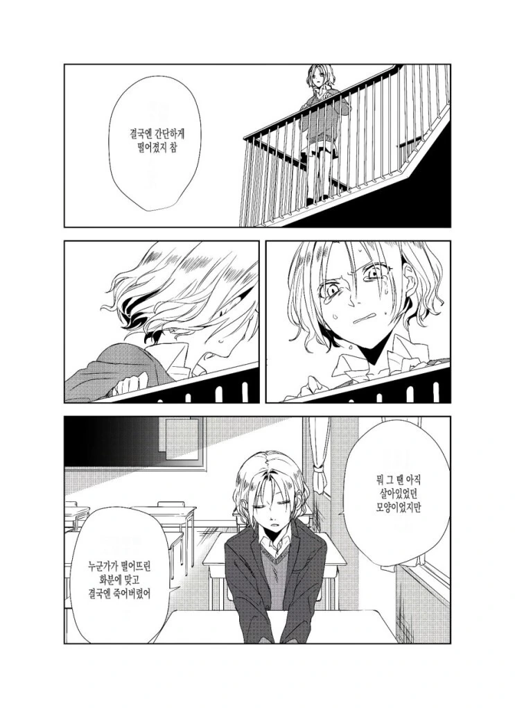 어떤 여고의 영어선생님이 죽은 이유.manga - 이미지 12