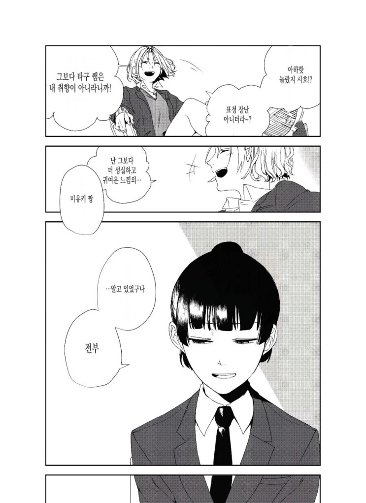 어떤 여고의 영어선생님이 죽은 이유.manga - 이미지 14