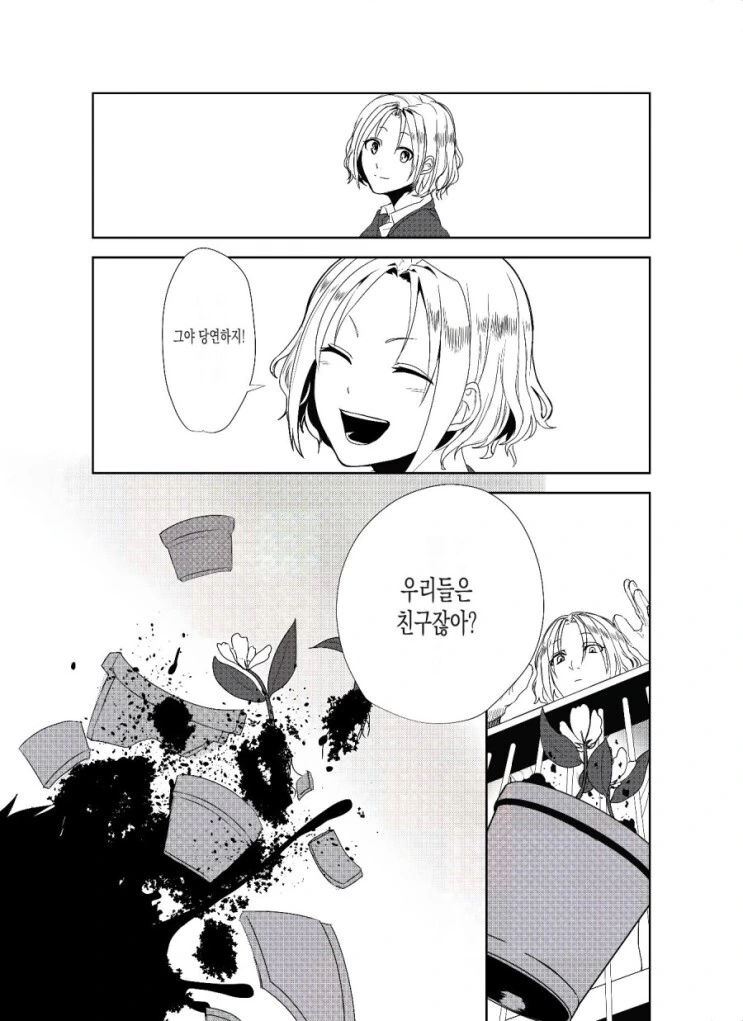 어떤 여고의 영어선생님이 죽은 이유.manga - 이미지 16