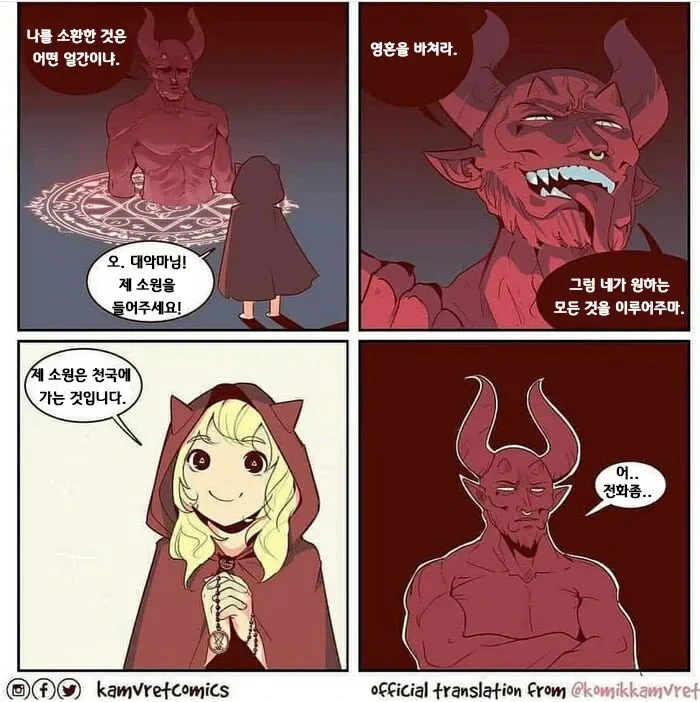 악마가 소원들어주는 만화