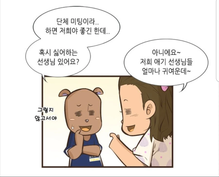 초등교사들 직업병.manhwa