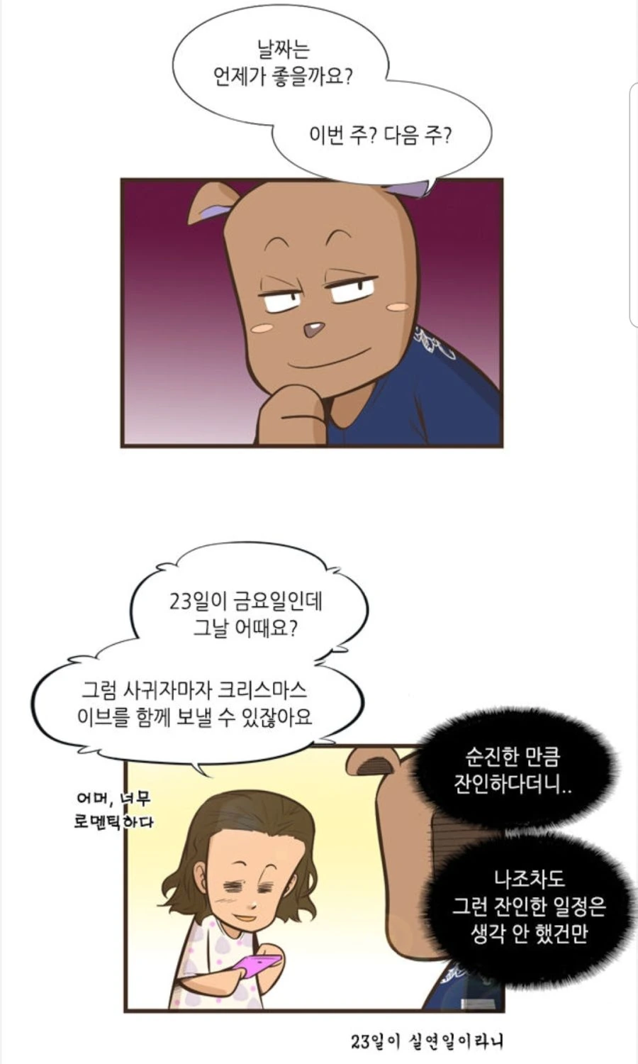 초등교사들 직업병.manhwa - 이미지 2