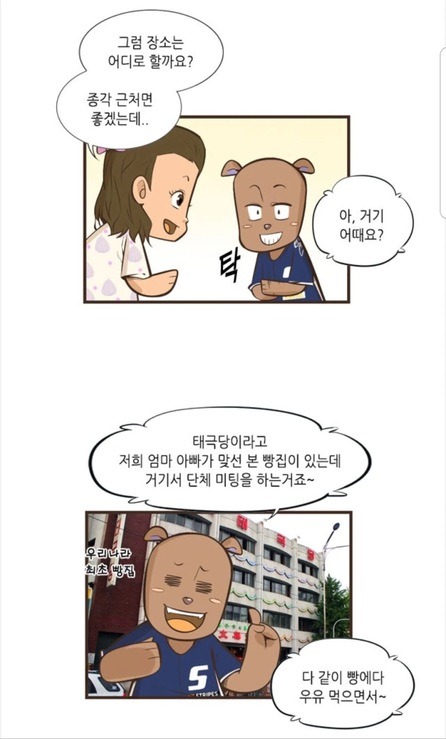 초등교사들 직업병.manhwa - 이미지 3