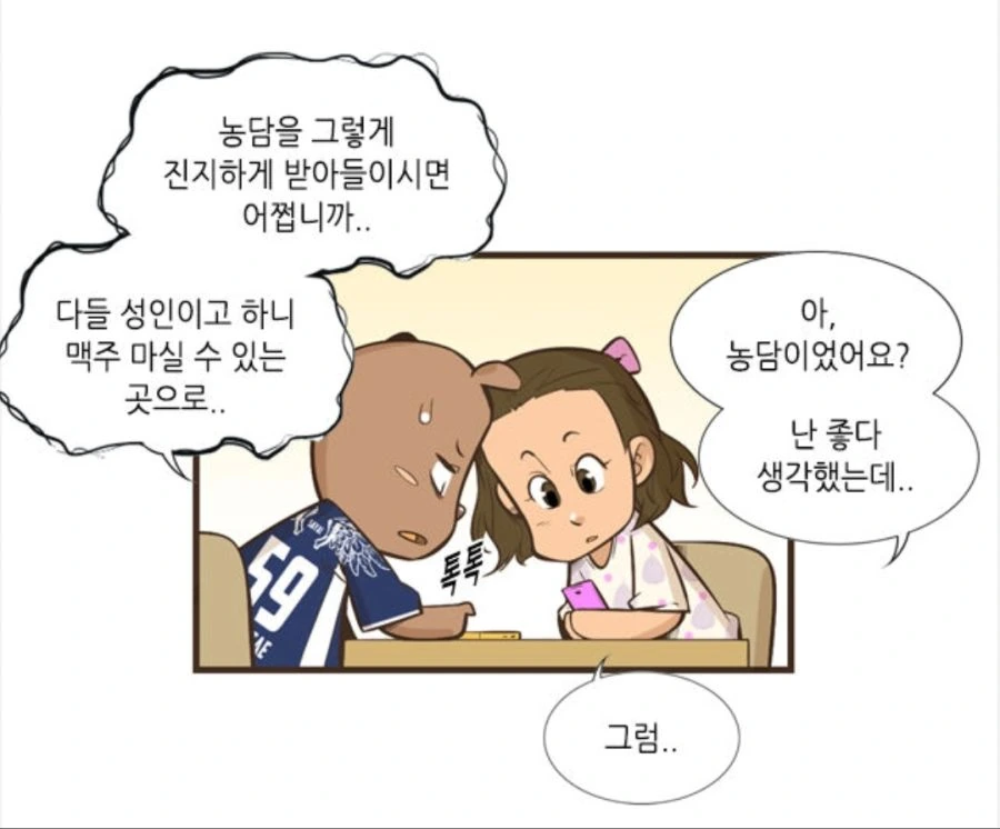 초등교사들 직업병.manhwa - 이미지 5