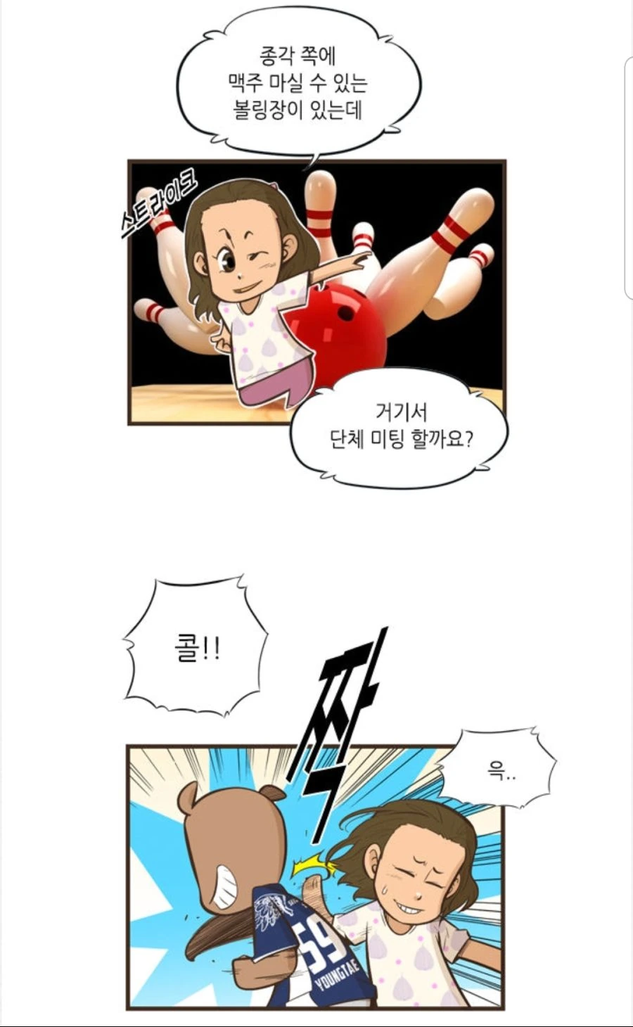 초등교사들 직업병.manhwa - 이미지 6