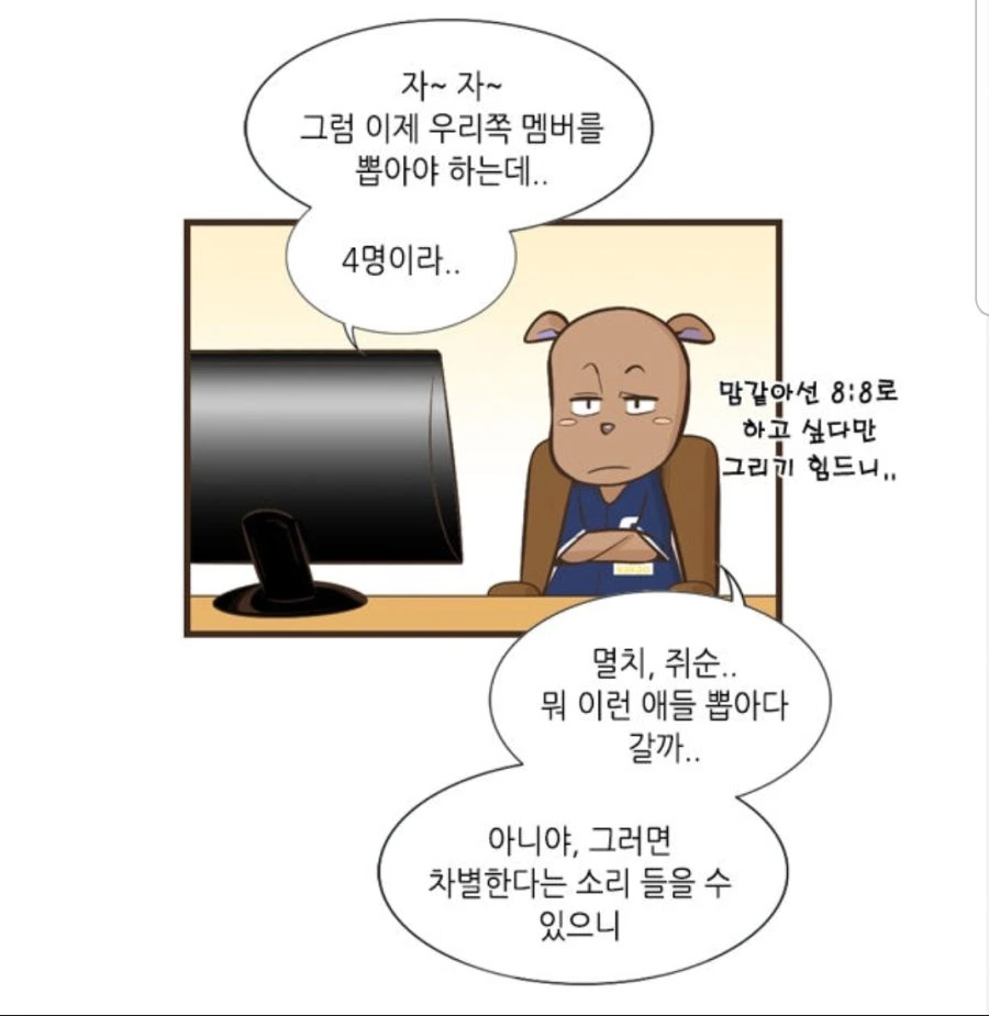 초등교사들 직업병.manhwa - 이미지 7