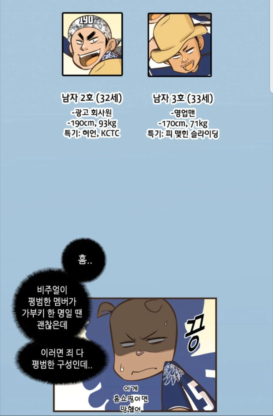 초등교사들 직업병.manhwa - 이미지 9