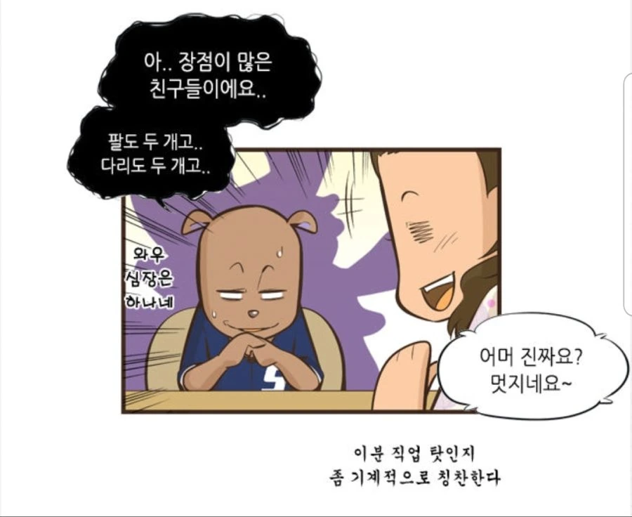 초등교사들 직업병.manhwa - 이미지 12