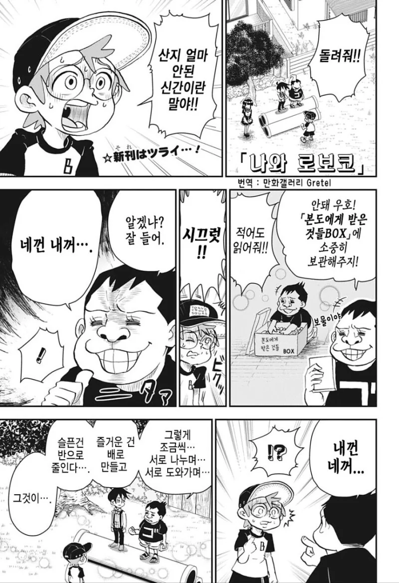 친구들에게 괴롭힘 당하는.manhwa