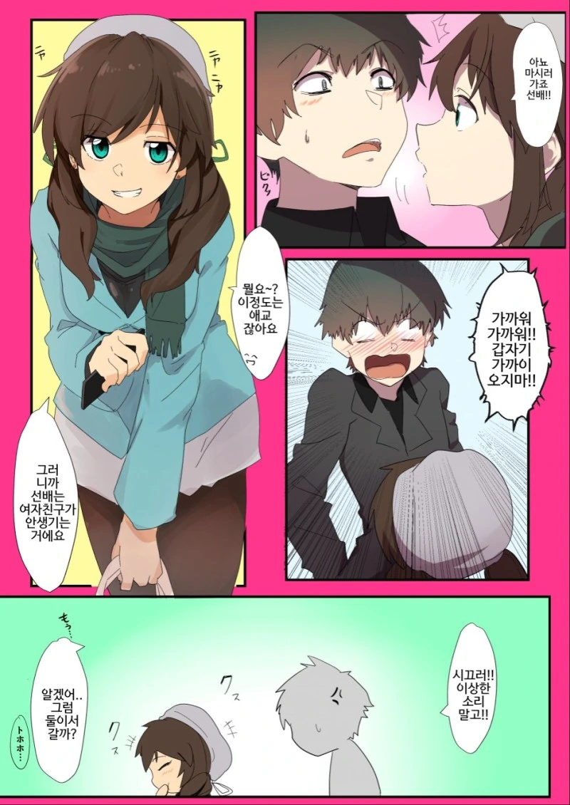 무서운 후배의 습격.manga - 이미지 2