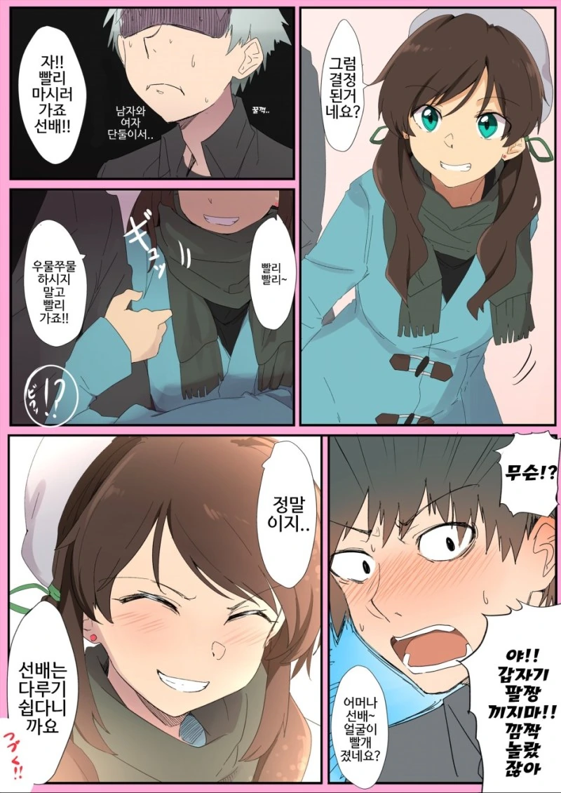 무서운 후배의 습격.manga - 이미지 3