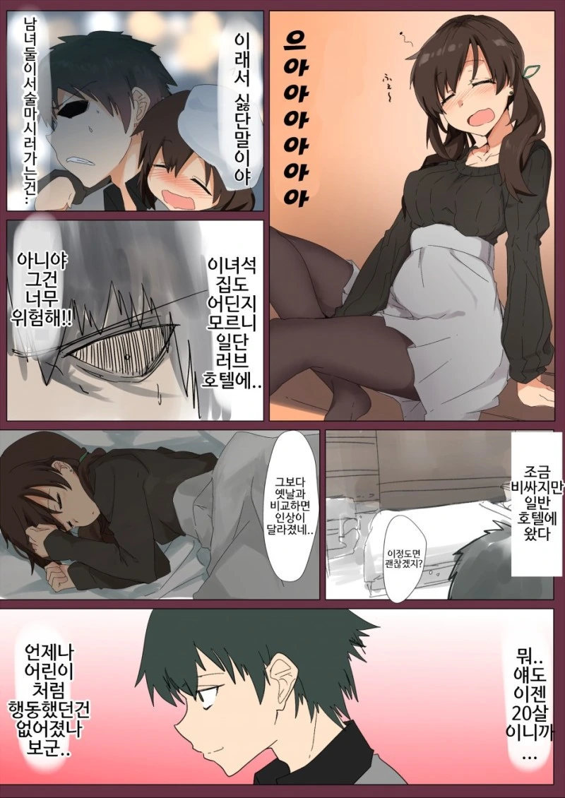 무서운 후배의 습격.manga - 이미지 4