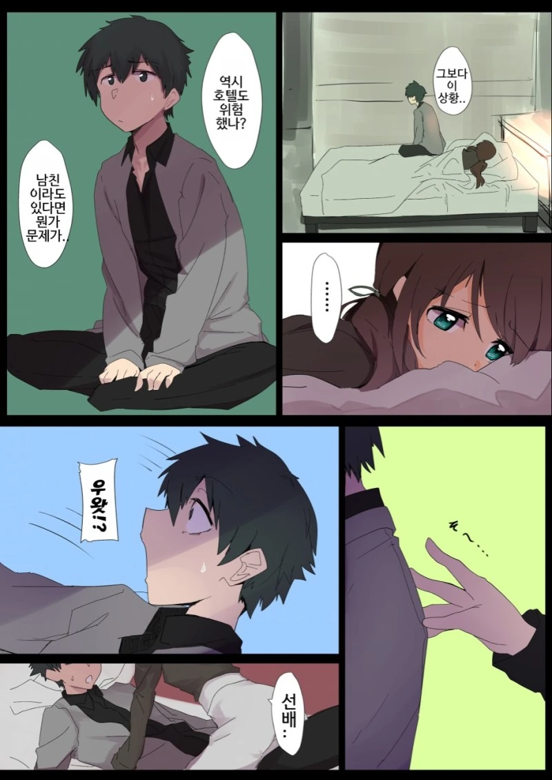 무서운 후배의 습격.manga - 이미지 5