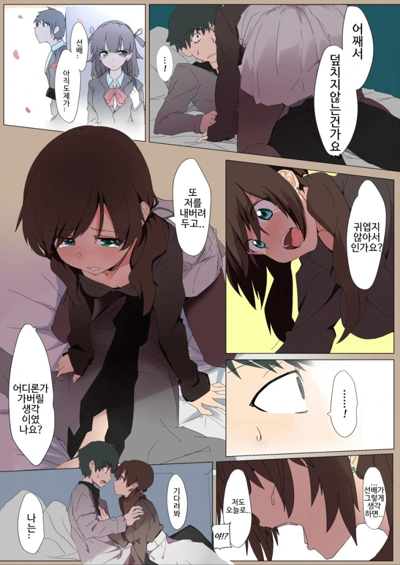 무서운 후배의 습격.manga - 이미지 6