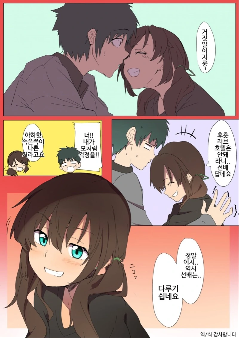 무서운 후배의 습격.manga - 이미지 7