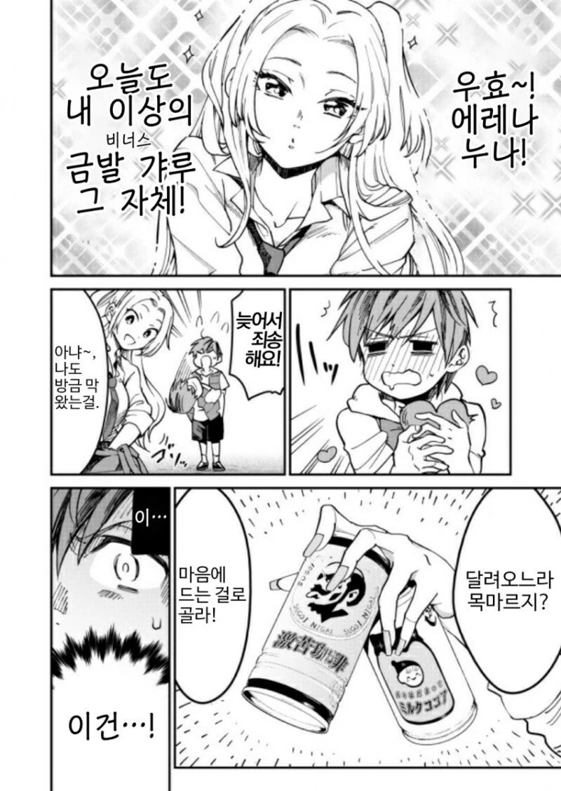 금발 갸루녀가 이상형인 건방진 꼬맹이.manhwa - 이미지 4