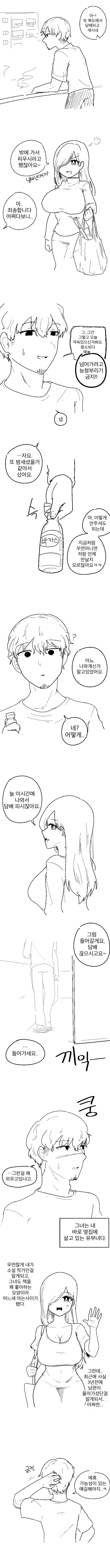 ㅎㅂ) 옆집의 유부녀와 잇챠잇챠하는 만화.manhwa