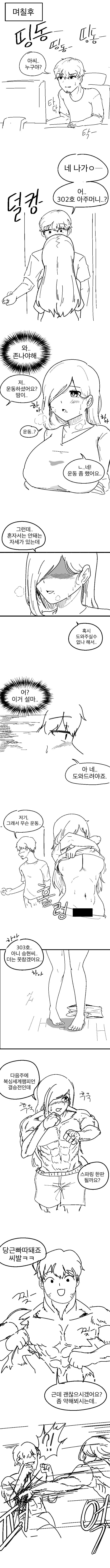 ㅎㅂ) 옆집의 유부녀와 잇챠잇챠하는 만화.manhwa - 이미지 2