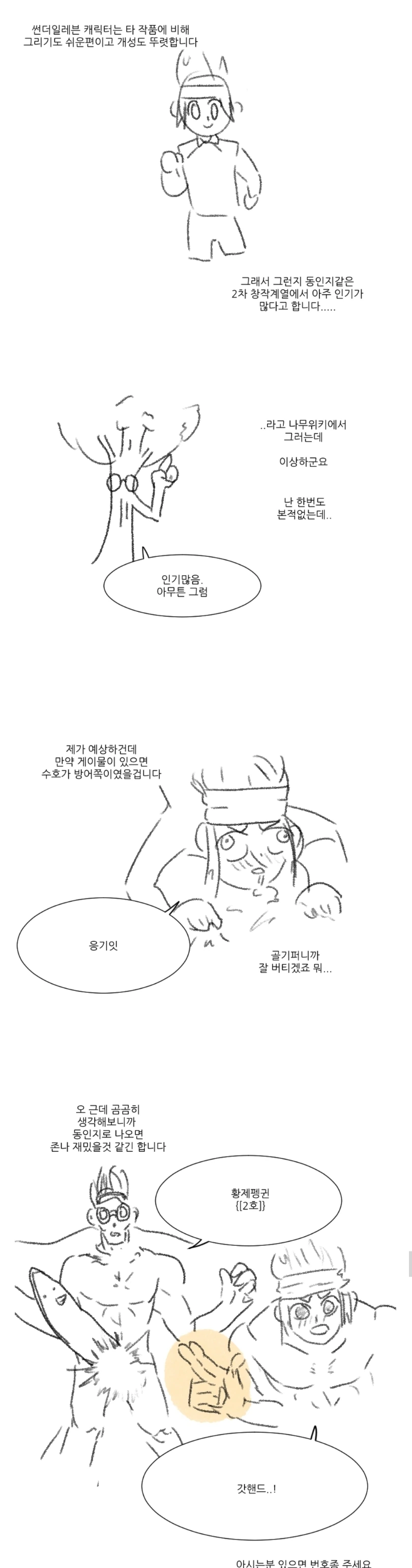 썬더일레븐이 인기 많은 이유.manwha
