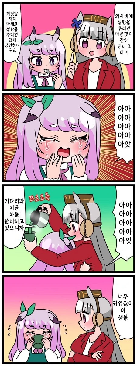 말딸)(핫산) 마꾸잉과 와사비에 설탕.manhwa