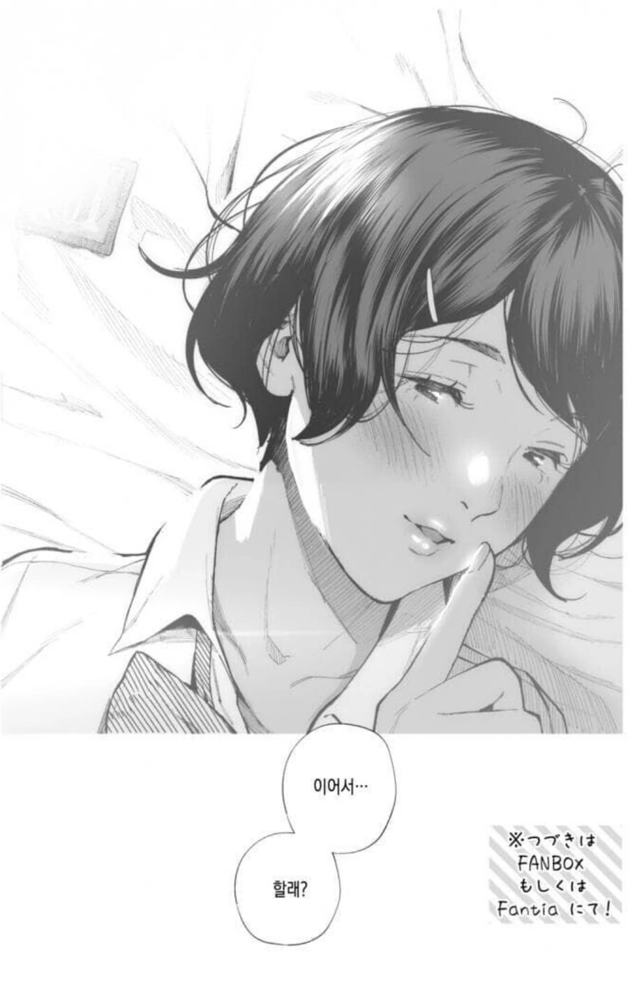 ㅇㅎ?) 일본커플의 데이트 만화.manhwa - 이미지 8