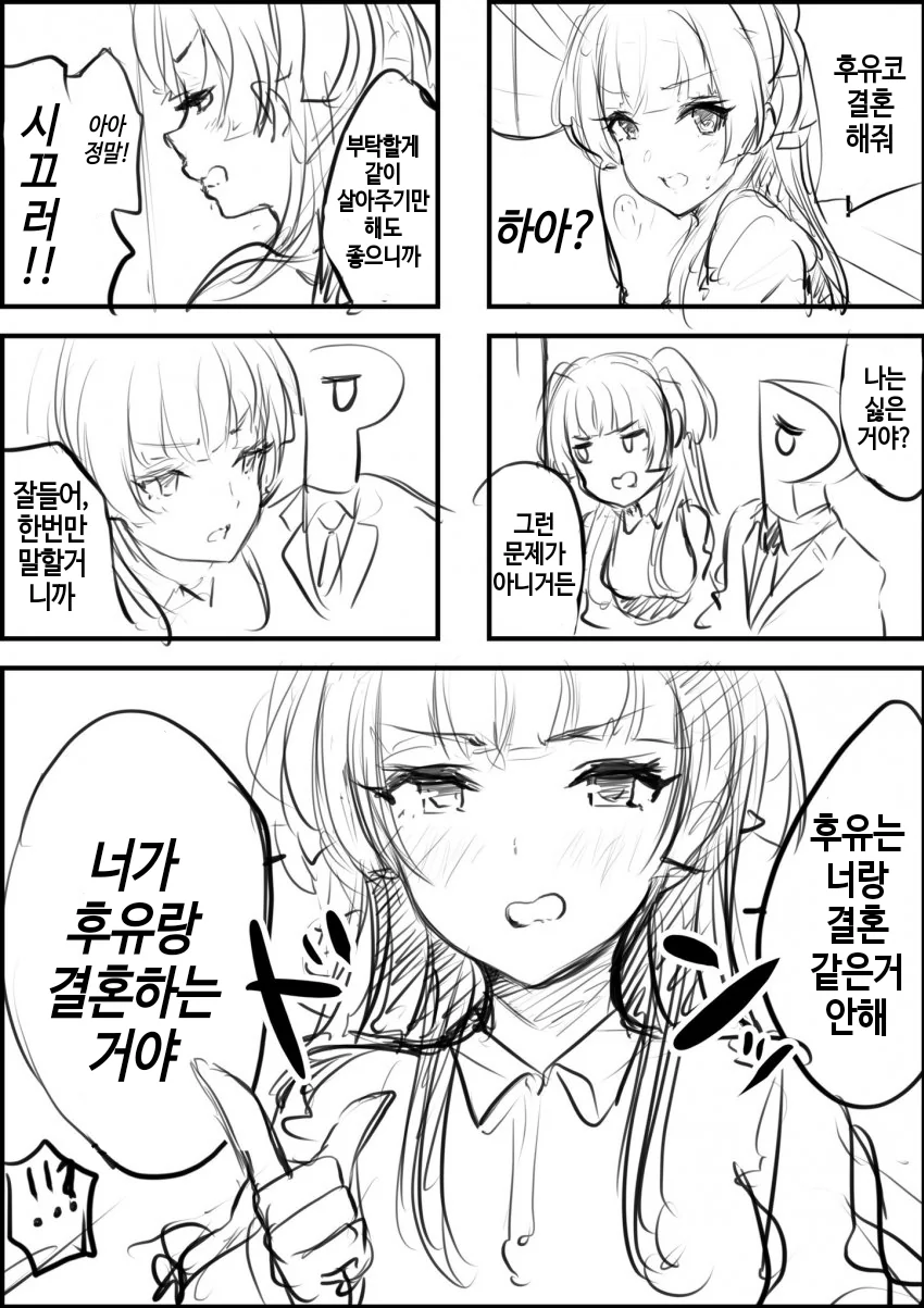 @)프로듀서랑 결혼 안하는 후유코.manhwa
